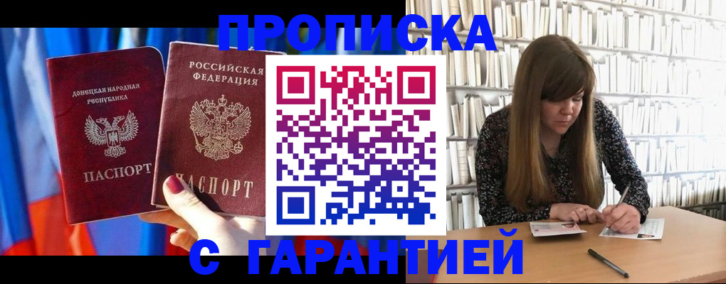 прописка гарантия в Шарье